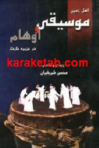 اهل زمین