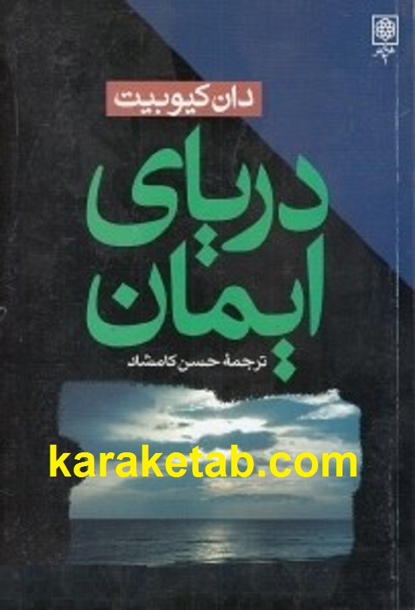 دریای ایمان