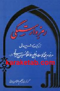 رمز وارستگی