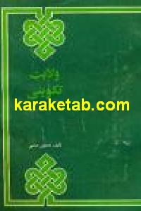 ولایت تکوینی
