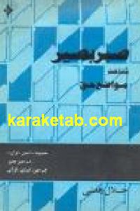 صبر بصیر