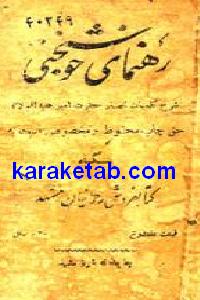 رهنمای خوشبختی