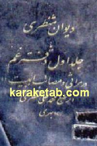 دیوان منتظری