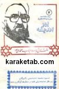 پیر اندیشه