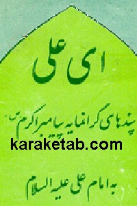 ای علی