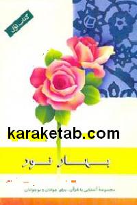 بهار نور
