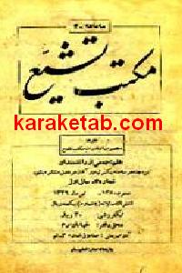 مکتب تشیع