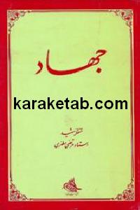 جهاد