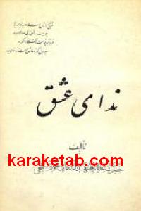 ندای عشق