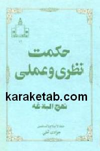 حکمت نظری و عملی