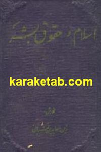 اسلام و حقوق بشر