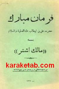 فرمان مبارک