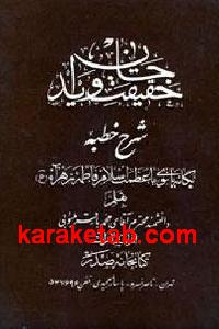 حقیقت جاوید