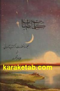 کلمات طیبات