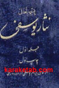 نثار یوسف