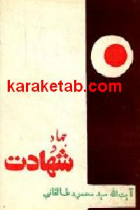 جهاد و شهادت