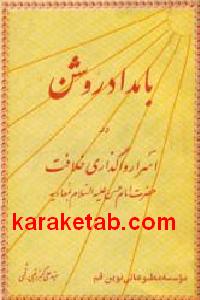 بامداد روشن