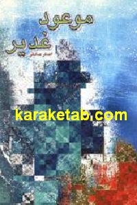موعود غدیر