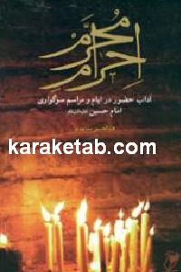 احرام محرم