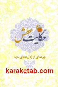 حکایت عطش