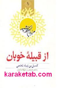از قبیله خوبان