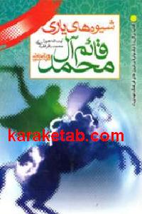 شیوه های یاری