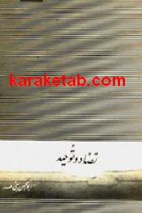 تضاد و توحید