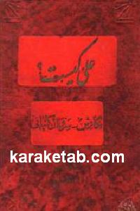 علی کیست ؟