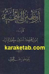 اربعین الهاشمیه