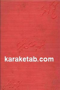 گنج گوهر