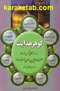 گوهر هدایت