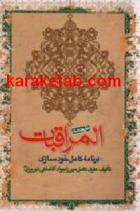 ترجمه المراقبات