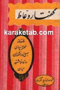گفتار وعاظ