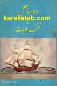 دو ساحل