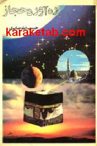 ره آورد حجاز