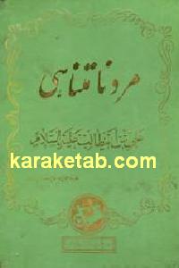 مرد نامتناهی
