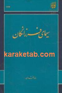سیمای فرزانگان