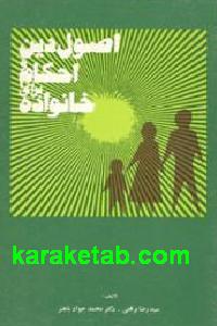 اصول دین و احکام برای خانواده