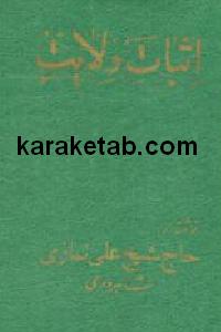 اثبات ولایت