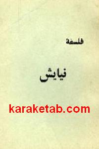 فلسفه نیایش