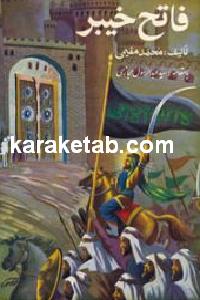 فاتح خیبر