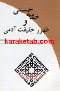 نهضت حسینی عزت حسینی