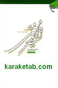 تفسیر آموزشی قرآن کریم