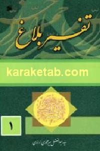 تفسیر بلاغ
