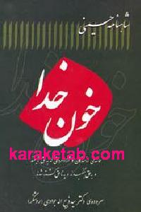 خون خدا