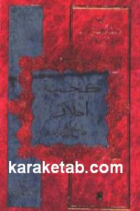 گنجینه اخلاق