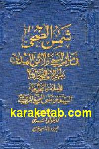 شمس الضحی