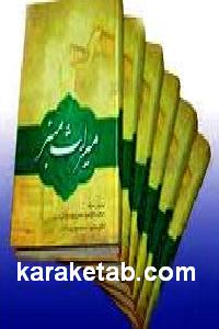 میراث منبر