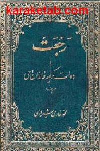 رجعت