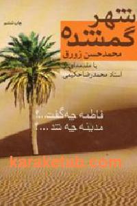 شهر گمشده
